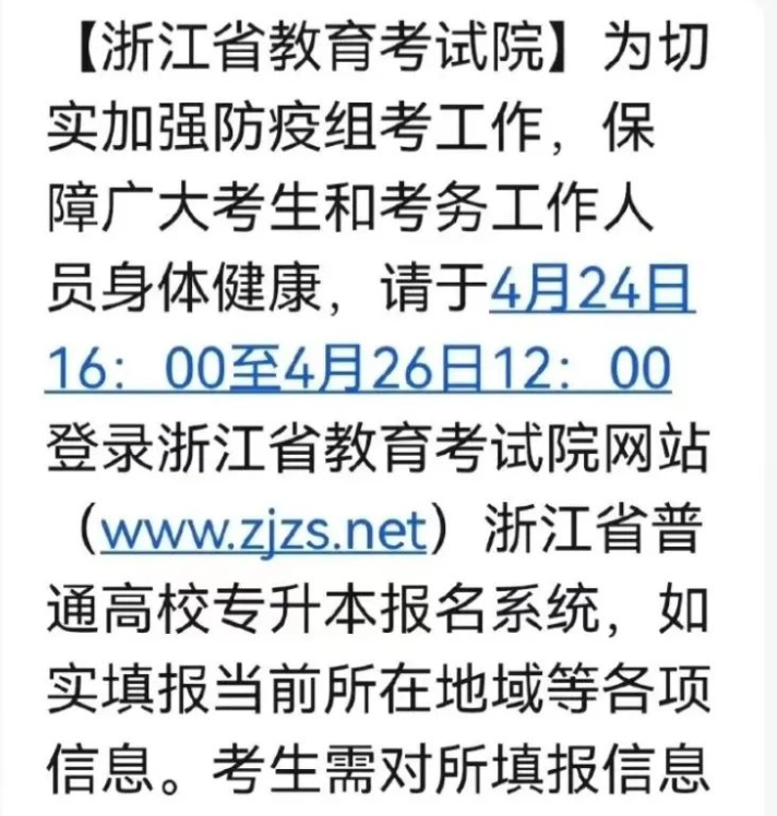 2022浙江專升本考試會二次延期嗎? 2022浙江專升本考試會二次延期嗎?