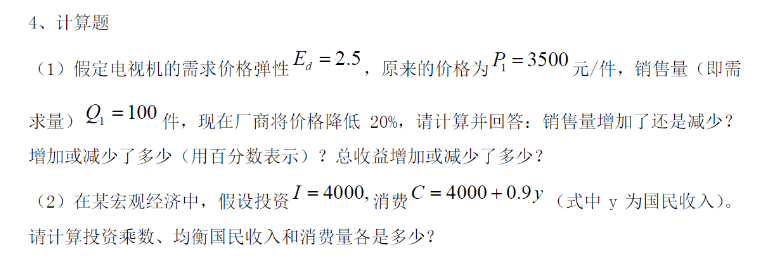專升本經(jīng)濟(jì)學(xué)參考樣題 專升本經(jīng)濟(jì)學(xué)參考樣題