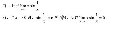 浙江專(zhuān)升本高數(shù)函數(shù)求極限的方法 浙江專(zhuān)升本高數(shù)函數(shù)求極限的方法