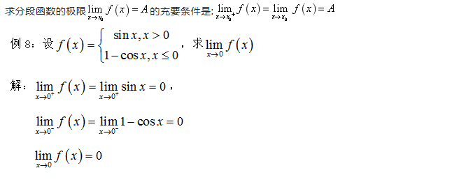 浙江專(zhuān)升本高數(shù)函數(shù)求極限的方法