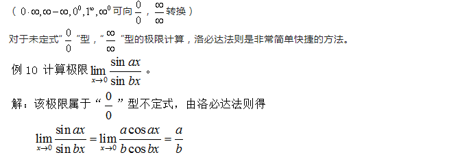 浙江專(zhuān)升本高數(shù)函數(shù)求極限的方法