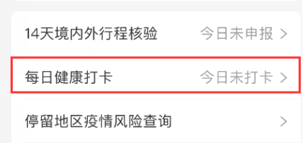 河北專升本健康打卡忘打卡 河北專升本健康打卡忘打卡