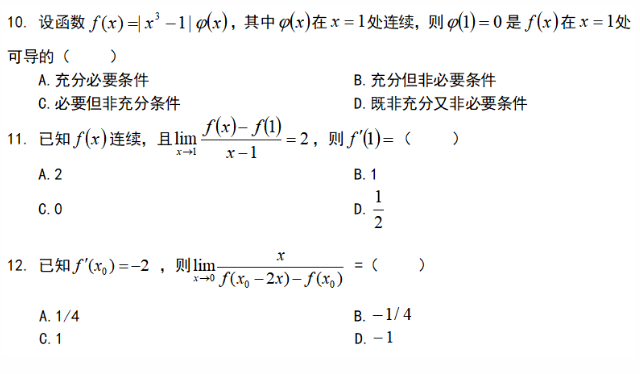 安徽專(zhuān)升本數(shù)學(xué)試題 安徽專(zhuān)升本數(shù)學(xué)試題