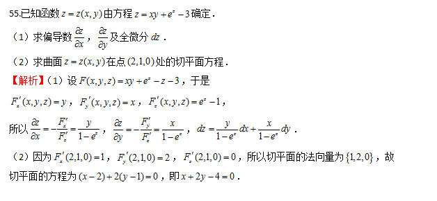每日一練,專(zhuān)升本高等數(shù)學(xué)練習(xí)(5.24) 每日一練,專(zhuān)升本高等數(shù)學(xué)練習(xí)(5.24)
