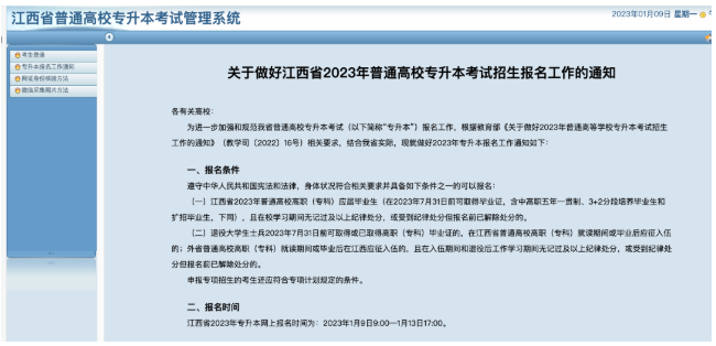 江西?？茖W(xué)校專升本怎么報(bào)名
