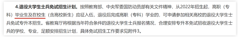 士官專(zhuān)升本