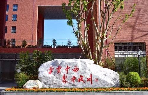 成都西川中學是私立學校嗎