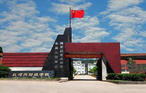 2021年報讀紅河州財經(jīng)學(xué)校怎么樣