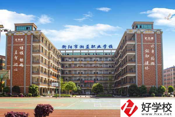 衡陽市湘藍職業(yè)學校怎么樣？就業(yè)優(yōu)勢有哪些?