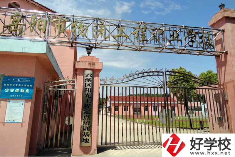 岳陽市物流工程職業(yè)學校開設哪些專業(yè)？有何辦學優(yōu)勢？