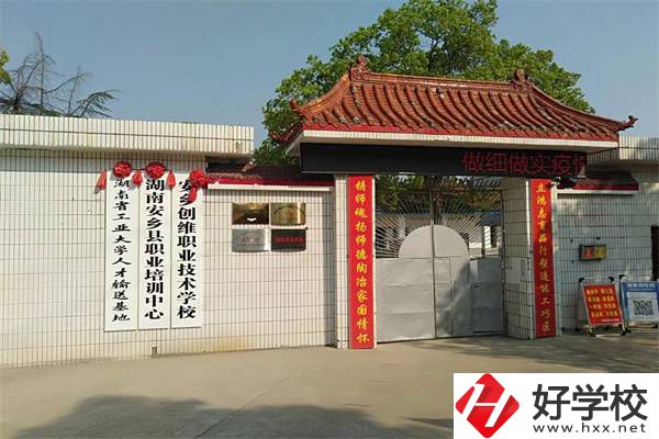 常德安鄉(xiāng)縣的中專怎么樣？中專值不值得讀？