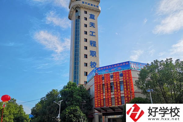 衡陽(yáng)藍(lán)天工程職校是公辦的嗎？辦學(xué)條件怎么樣？