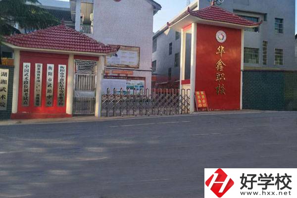 衡陽市華鑫信息中等職業(yè)學(xué)校有哪些優(yōu)勢？