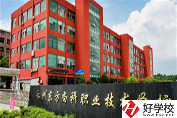 永州民辦中專推薦，學(xué)校有什么辦學(xué)優(yōu)勢(shì)？