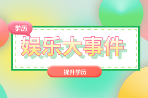 2022年湖北普通專升本報錄比多少？