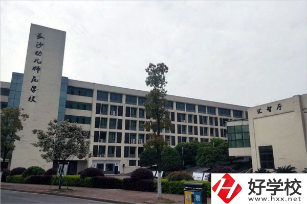  長沙幼兒師范高等?？茖W校教學樓