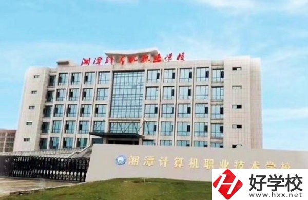湘潭計算機職業(yè)技術學校有哪些特色專業(yè)？