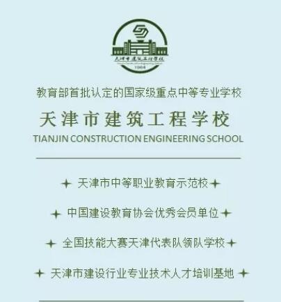 天津建筑工程學(xué)校師生在第十屆全國(guó)高等院?！八咕S爾杯”BIM大賽總決賽中再獲佳績(jī)！