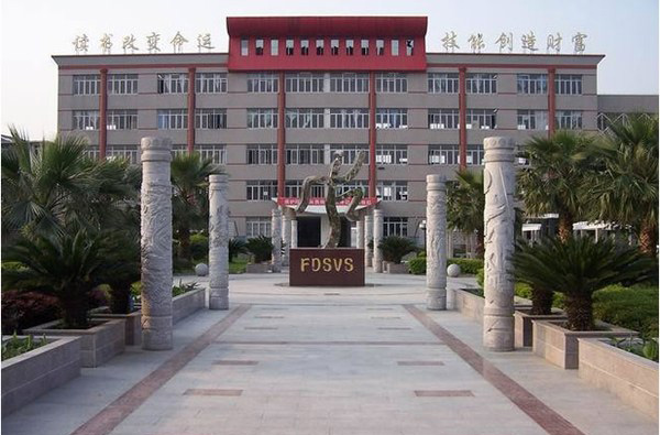 福鼎職業(yè)中專學(xué)校
