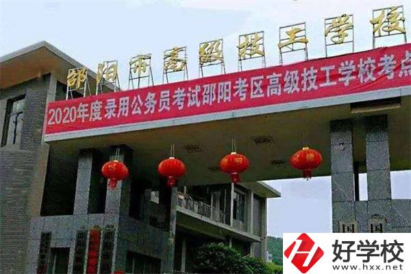 邵陽(yáng)綜合條件比較好的技校有哪些？有哪些辦學(xué)特色？