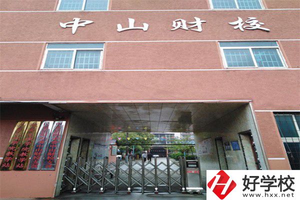 岳陽市中山財經(jīng)職業(yè)學校大門
