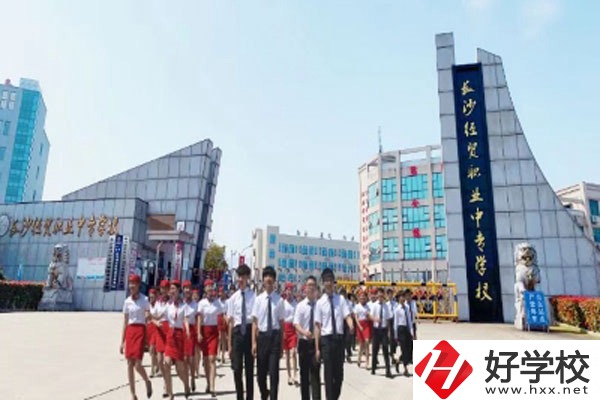 長沙經(jīng)貿(mào)職業(yè)中專學校有哪些特色專業(yè)？就業(yè)前景如何？