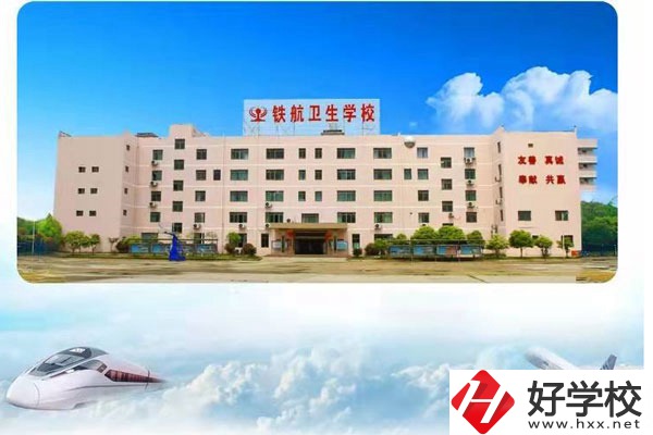 株洲鐵航衛(wèi)生學(xué)院好嗎？實(shí)訓(xùn)條件怎么樣?