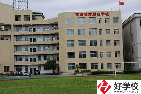 常德英才職業(yè)學(xué)校怎么樣，報(bào)名方式有哪些？