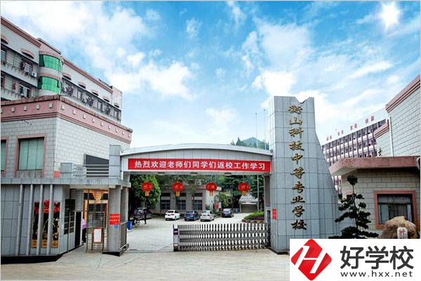 衡山科技中等專業(yè)學(xué)校是公辦的嗎？有什么專業(yè)？