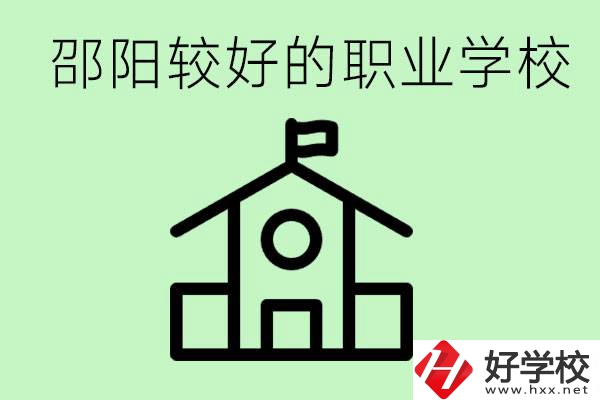 初三學(xué)生厭學(xué)要休學(xué)嗎？在邵陽(yáng)讀職校好嗎？