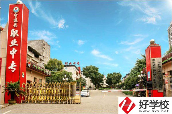 永州寧遠(yuǎn)縣有什么比較好的中專？是公辦的嗎？