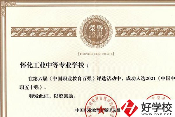 懷化市選中專哪個(gè)學(xué)校好？有這四所！