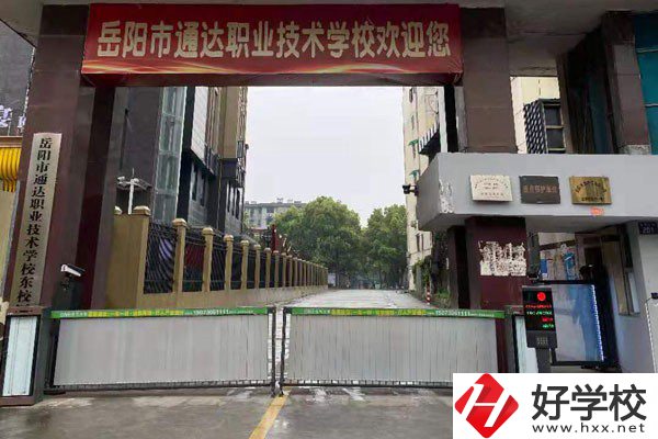 岳陽(yáng)市有哪些民辦職高推薦？民辦職高怎么樣？