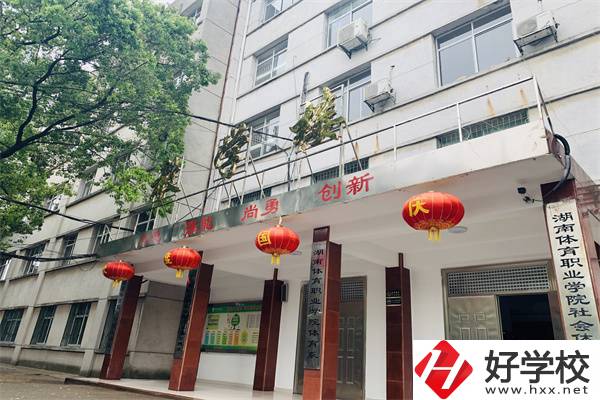 湖南省體育學(xué)院的中專部怎么樣？學(xué)校辦學(xué)好嗎？