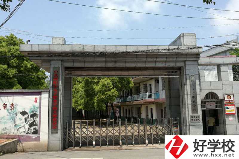 邵陽市女子職業(yè)學校辦學條件如何？有什么辦學特色？