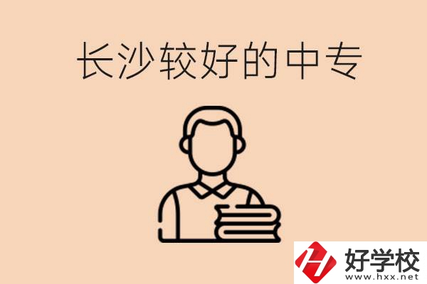 長(zhǎng)沙讀中專限制戶籍嗎？有什么推薦的中專？