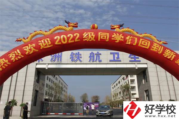 株洲鐵航衛(wèi)生學(xué)校一學(xué)期的學(xué)費(fèi)總共多少？