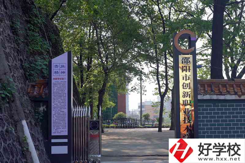 邵陽市創(chuàng)新職業(yè)技術(shù)學(xué)校值得報考么？有哪些報考專業(yè)？