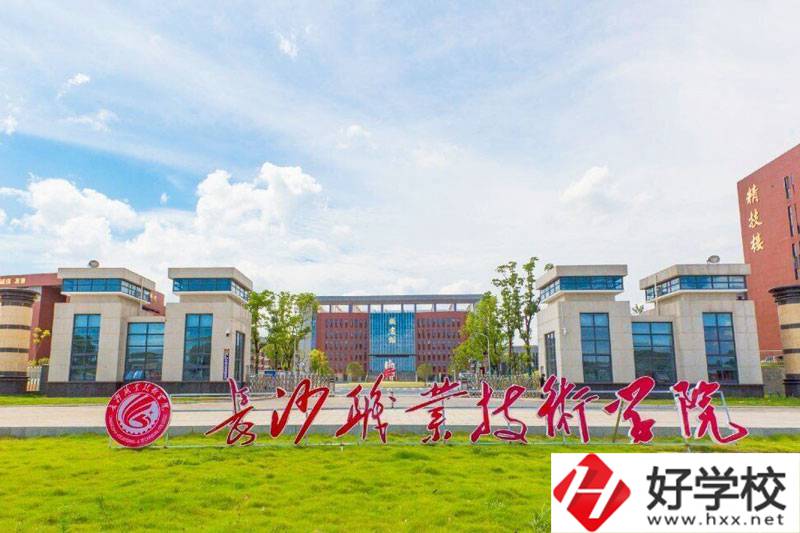 長沙職業(yè)技術(shù)學(xué)院中職部怎么樣？有哪些專業(yè)？