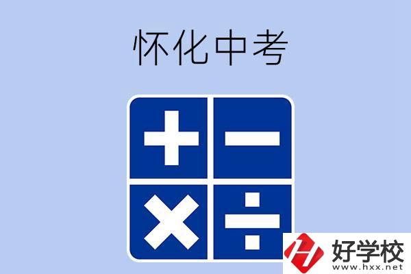 懷化中考300多分能讀的職校有哪些？