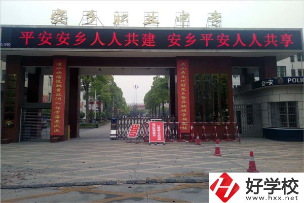 安鄉(xiāng)縣職業(yè)中專(zhuān)學(xué)校校門(mén)