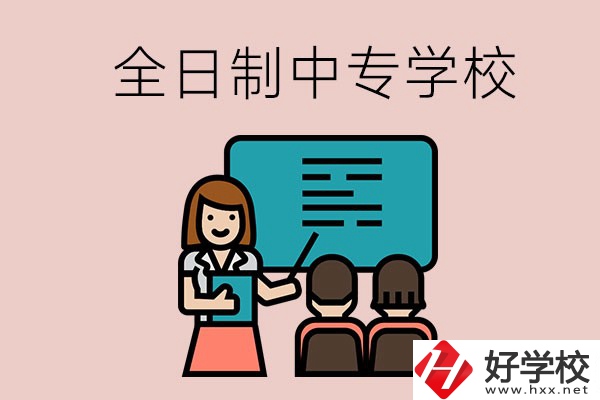 株洲的全日制中專怎么招生？有哪些要求？