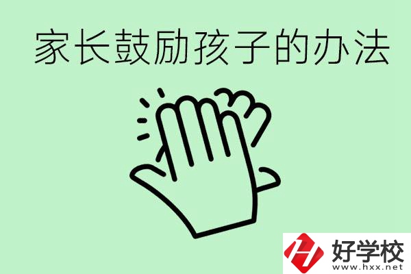 初三中考家長如何鼓勵孩子？永州有沒有好的民辦職校？