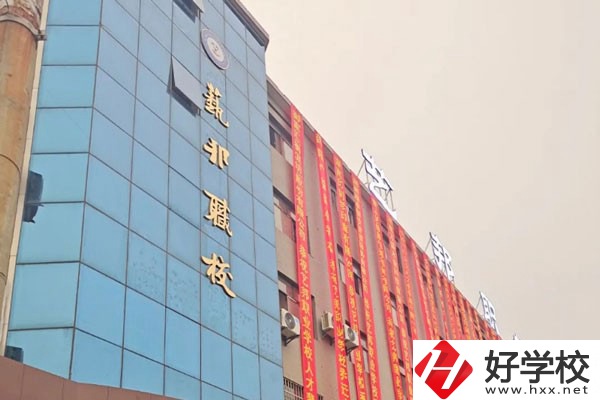 邵陽市藝邦職業(yè)技術學校怎么樣，熱門專業(yè)有哪些？