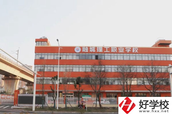 長(zhǎng)沙市融城理工中等職業(yè)學(xué)校有哪些專業(yè)？學(xué)費(fèi)貴嗎？