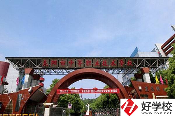 耒陽市中等職業(yè)技術(shù)學(xué)校的辦學(xué)條件怎么樣？