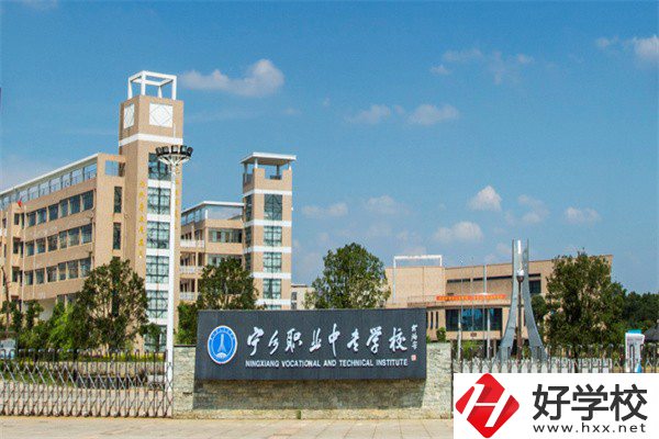 湖南寧鄉(xiāng)有哪些比較好的中專？就業(yè)升學(xué)怎么樣？