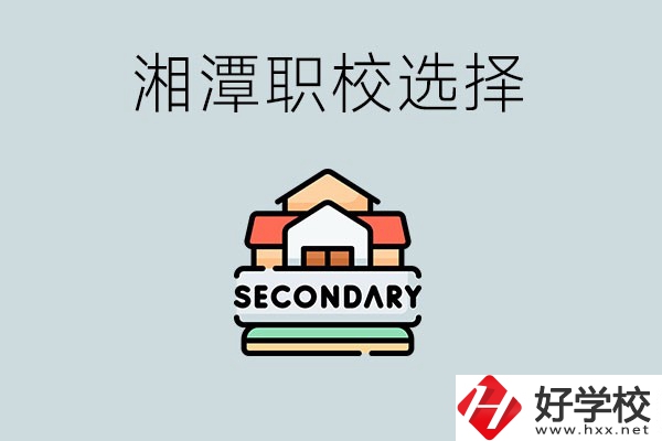 湘潭有哪些職校初中生可以進(jìn)？