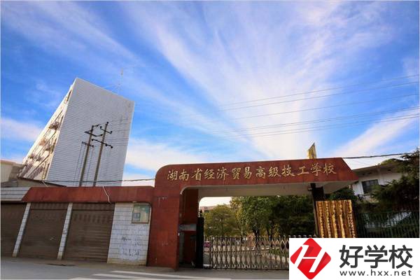 湖南省經(jīng)濟(jì)貿(mào)易職業(yè)中專(zhuān)學(xué)校大門(mén)