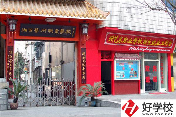 湘西州哪所中職學(xué)校比較好？